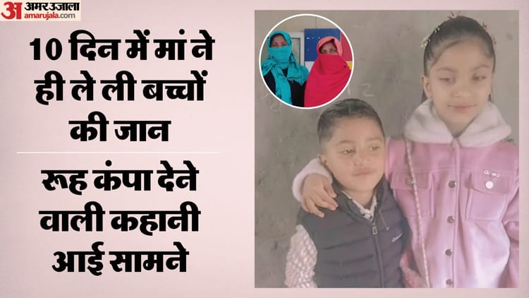 मां ने मार दिए दो बच्चे: लक्की के प्यार में अंधी जस्सी, खिलाई चूहे मारने की दवा; मौसी ने भी दिया कत्ल में साथ