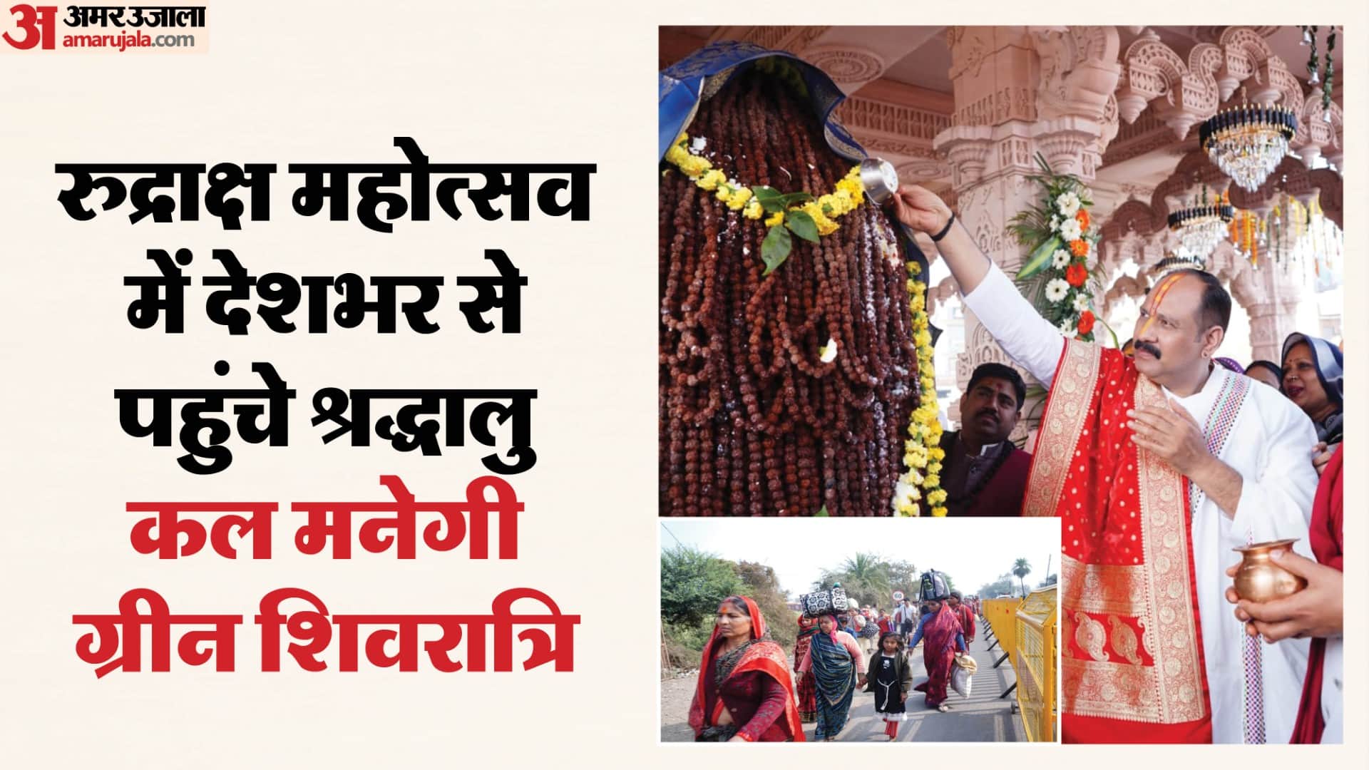 कुबेरेश्वर धाम में मनेगी ग्रीन शिवरात्रि