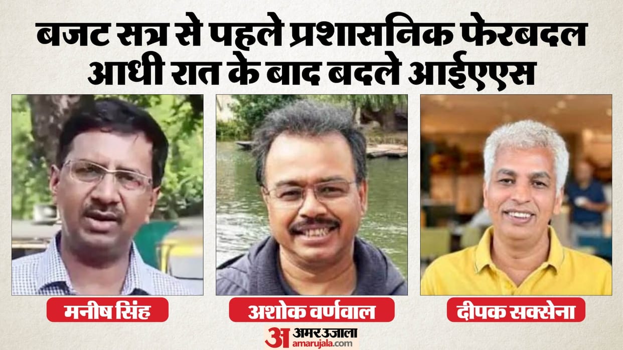 MP Government Transfers 11 IAS Officers List Major Changes in Health and Forest Departments