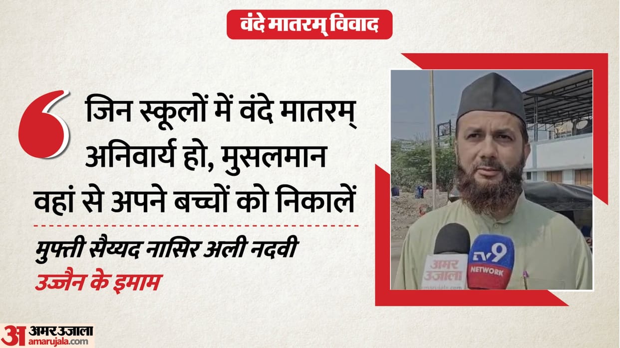 Ujjain News: Imam Opposes ‘Vande Mataram’, Says Worshiping Anyone Alongside Allah Is Unacceptable