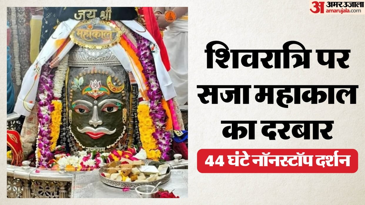 Mahashivratri 2026 Ujjain Mahakaleshwar Temple Open Time Expected Devotees Mahakal Darshan
