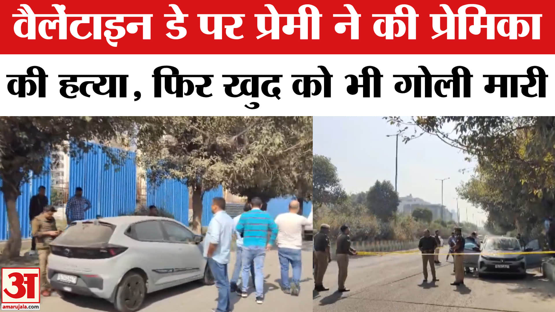 नोएडा में प्रेमी ने की प्रेमिका की हत्या