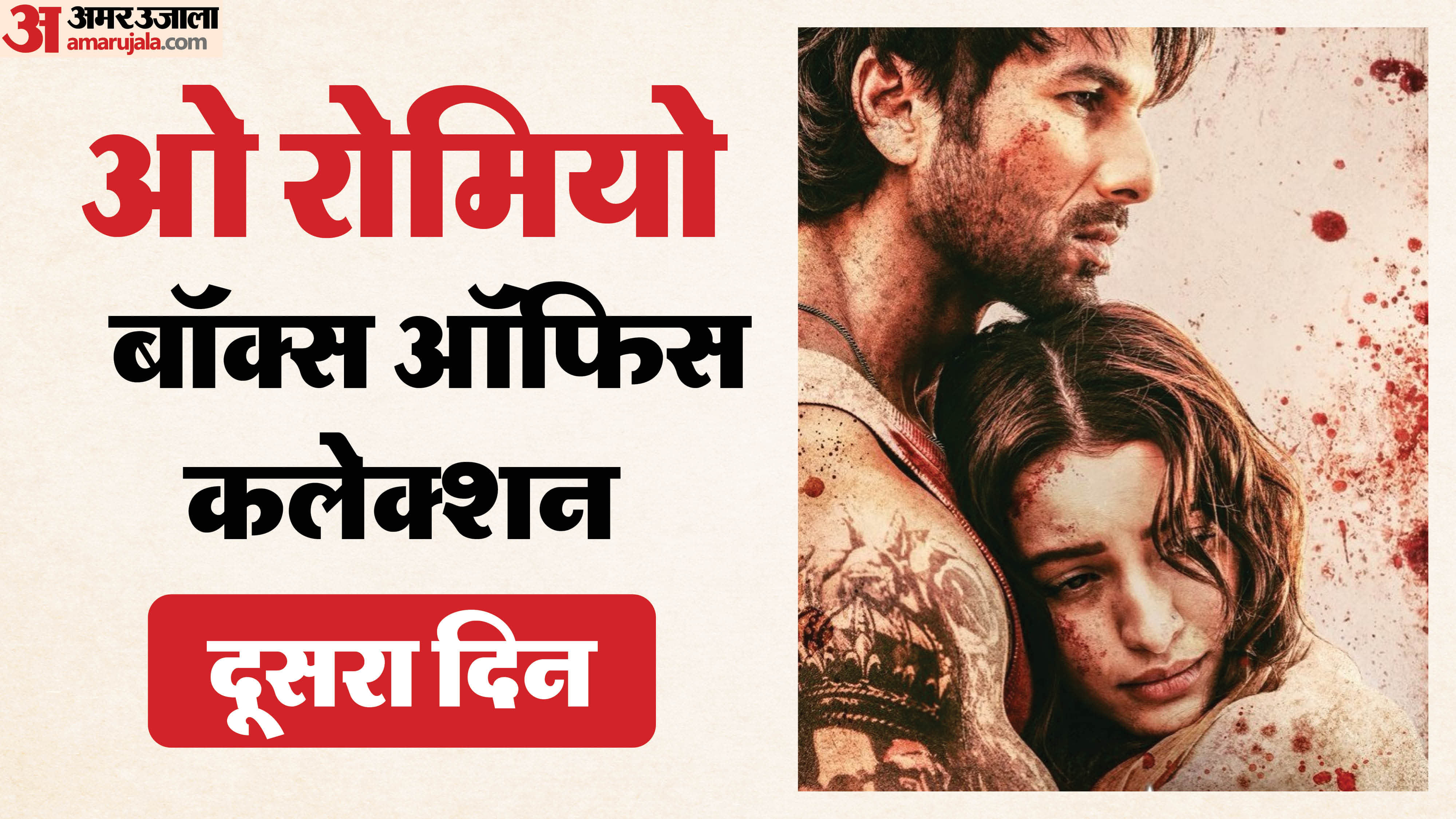 O Romeo Box Office Collection Day 2 Shahid Kapoor Tripti Dimri Starrer Film Slow Start On Box Office