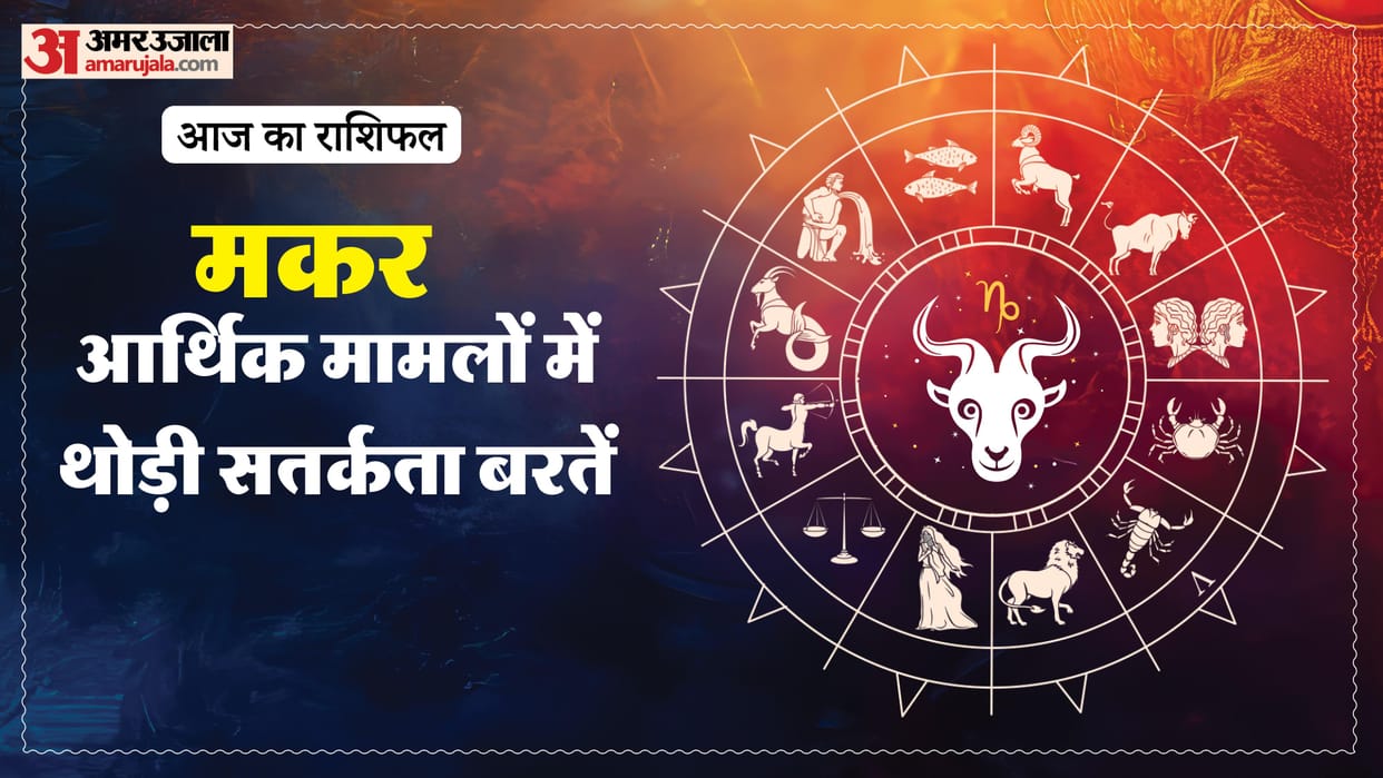 Aaj ka makar rashifal 15 february 2026 Capricorn horoscope in hind