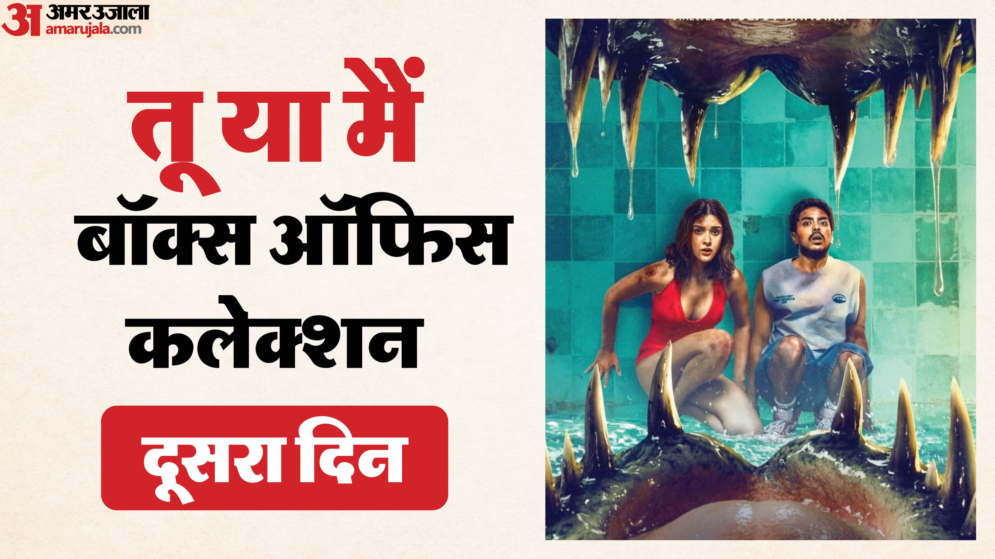 Tu yaa main box office collection day 2 total earning of shanaya kapoor film