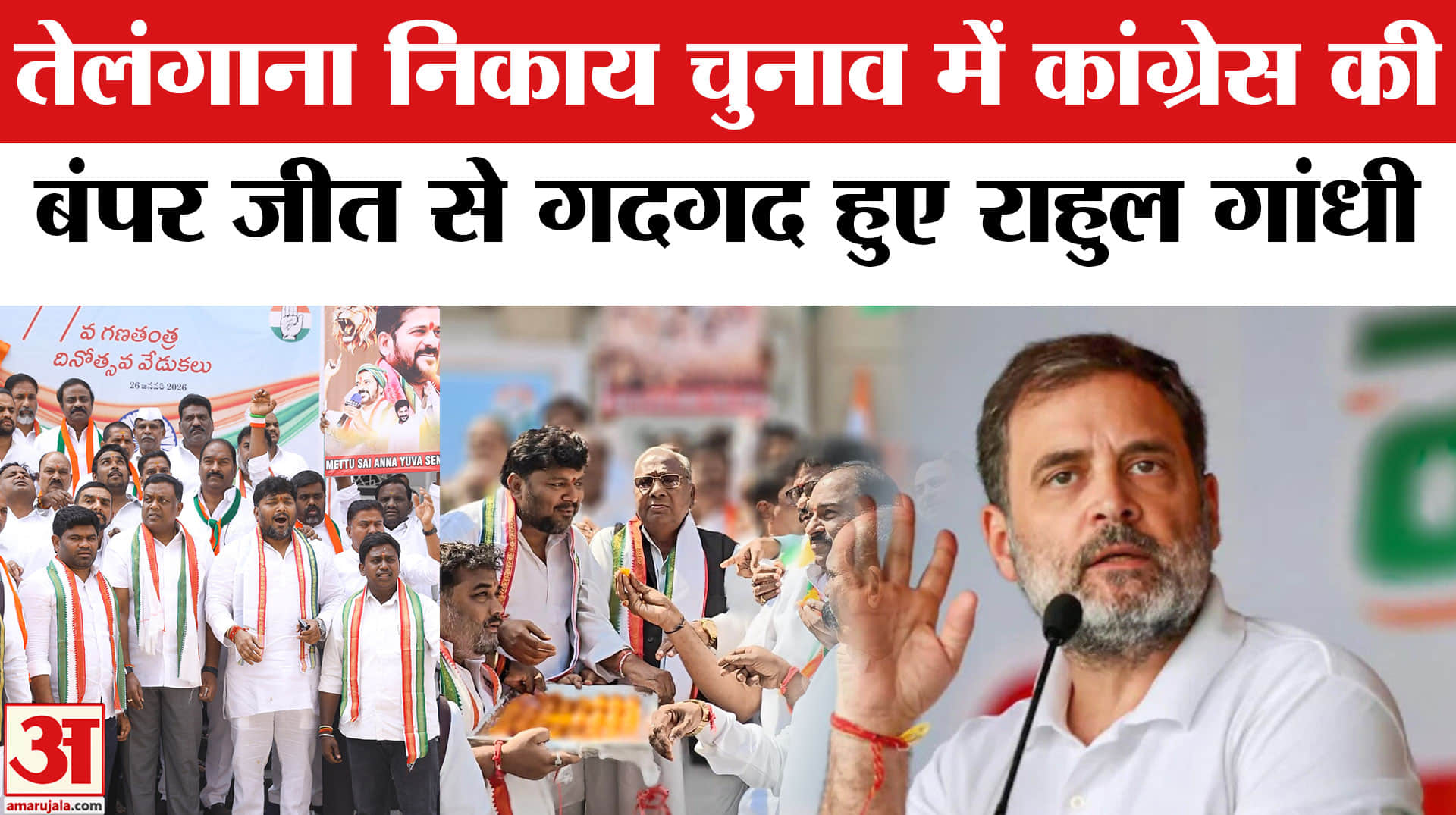 तेलंगाना निकाय चुनाव परिणाम 2026