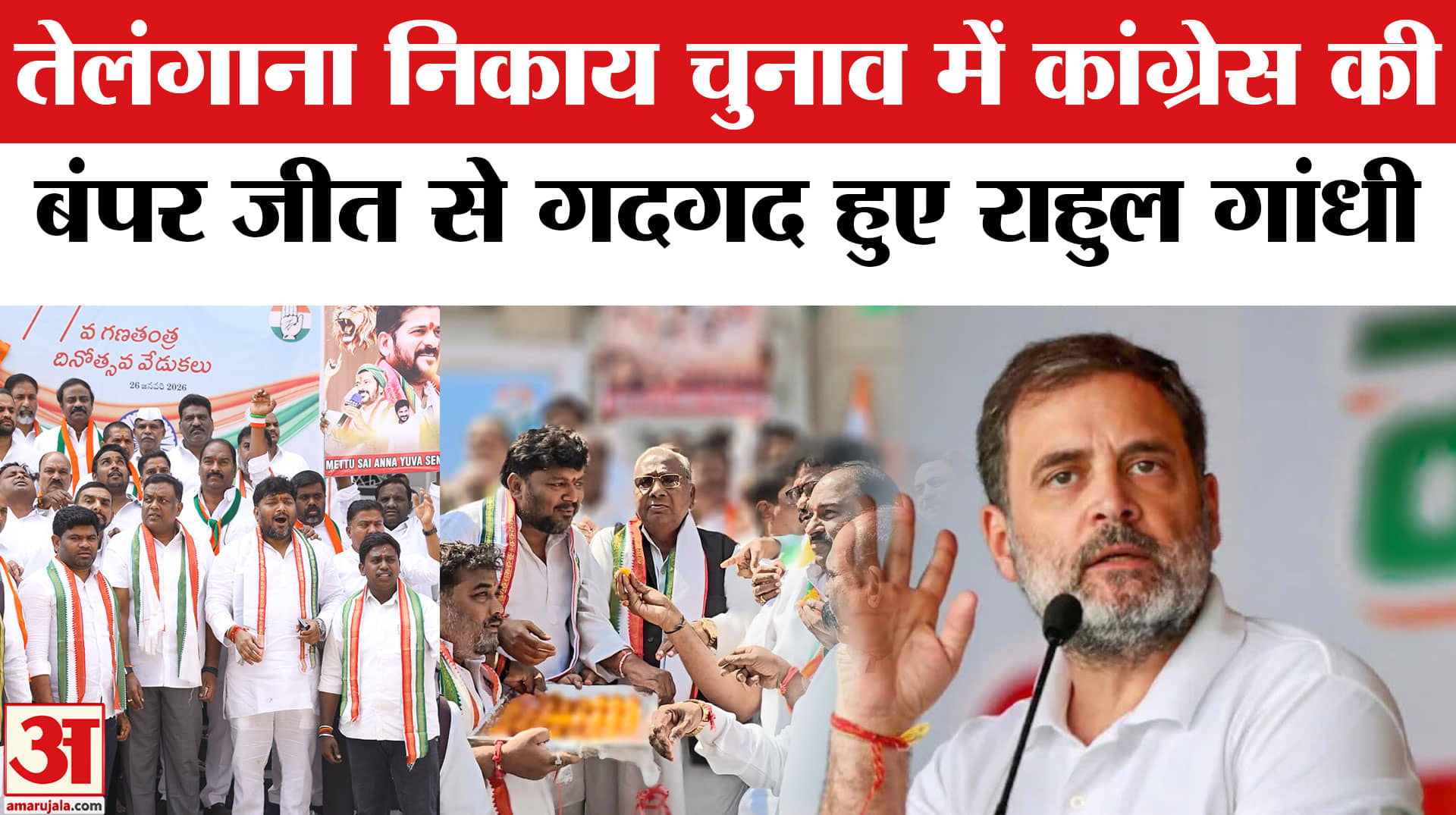 तेलंगाना निकाय चुनाव परिणाम 2026