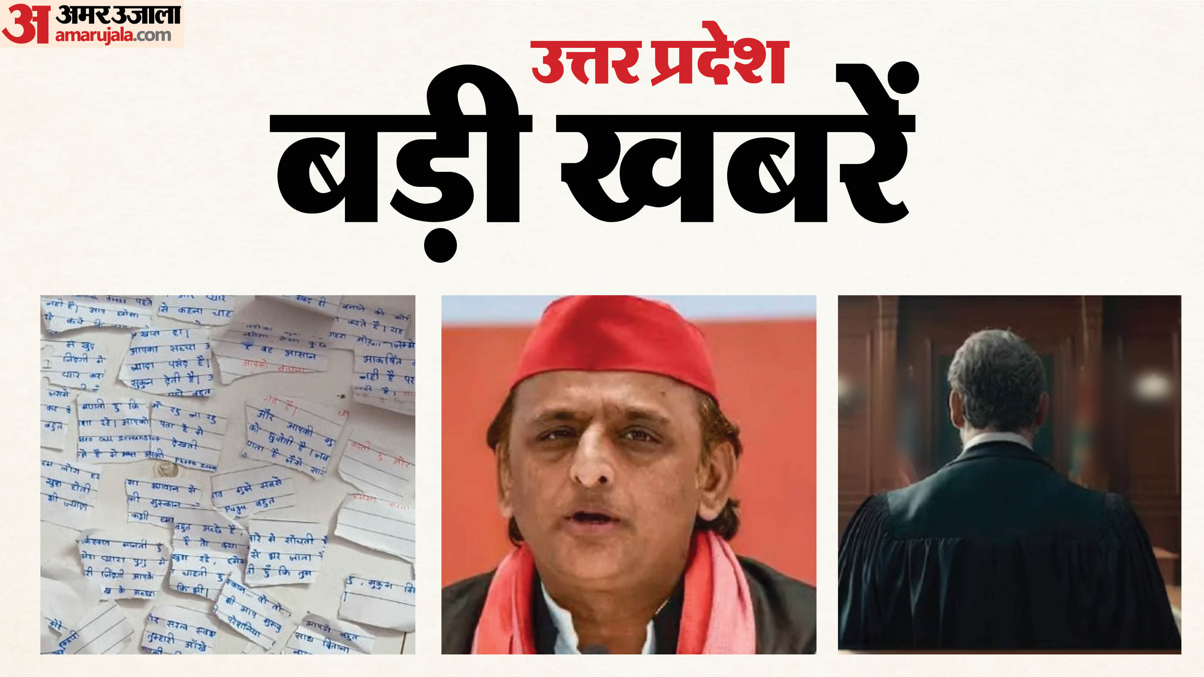 UP Big News: Akhilesh curses Yogi over Shankaracharya case dogs maul girl HC judge hurt by SC opinion