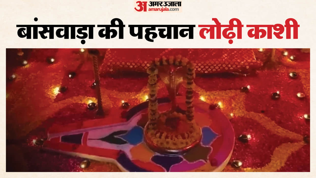 12 and half self manifested Shivlingas reside in Lodhi Kashi of Banswara temple is 1300 years old