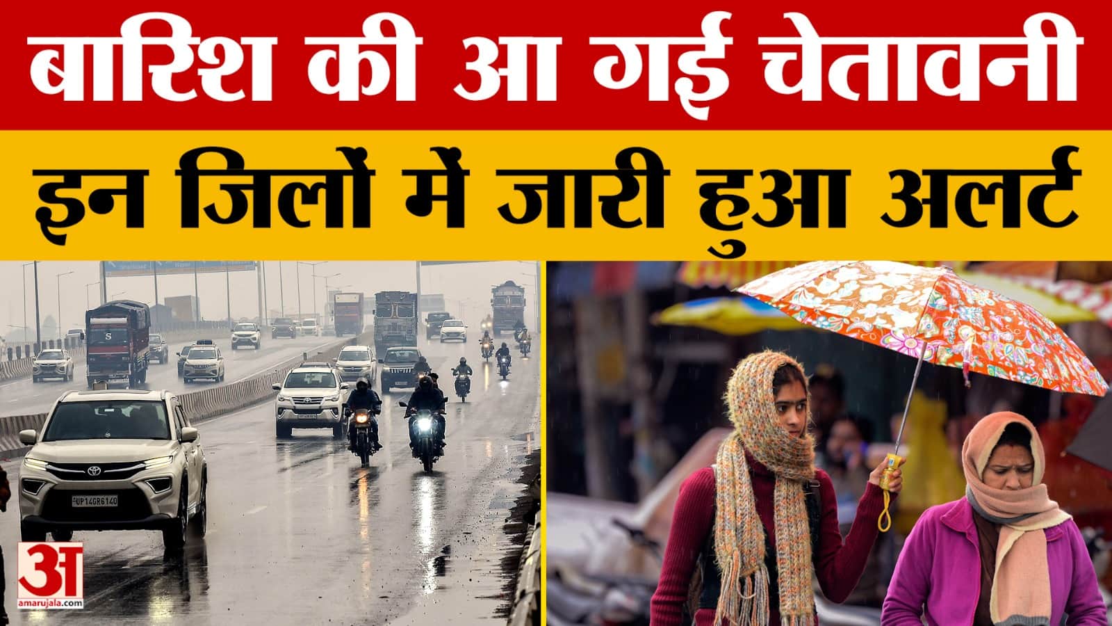Weather Update: Uttar Pradesh में जारी हुआ बारिश का अलर्ट, जानिए अपने शहर का हाल।