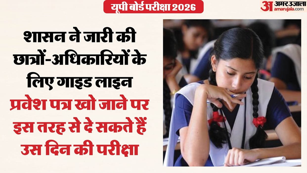 UP Board: Candidates should arrive half an hour before the scheduled time, this is how to solve the questions;