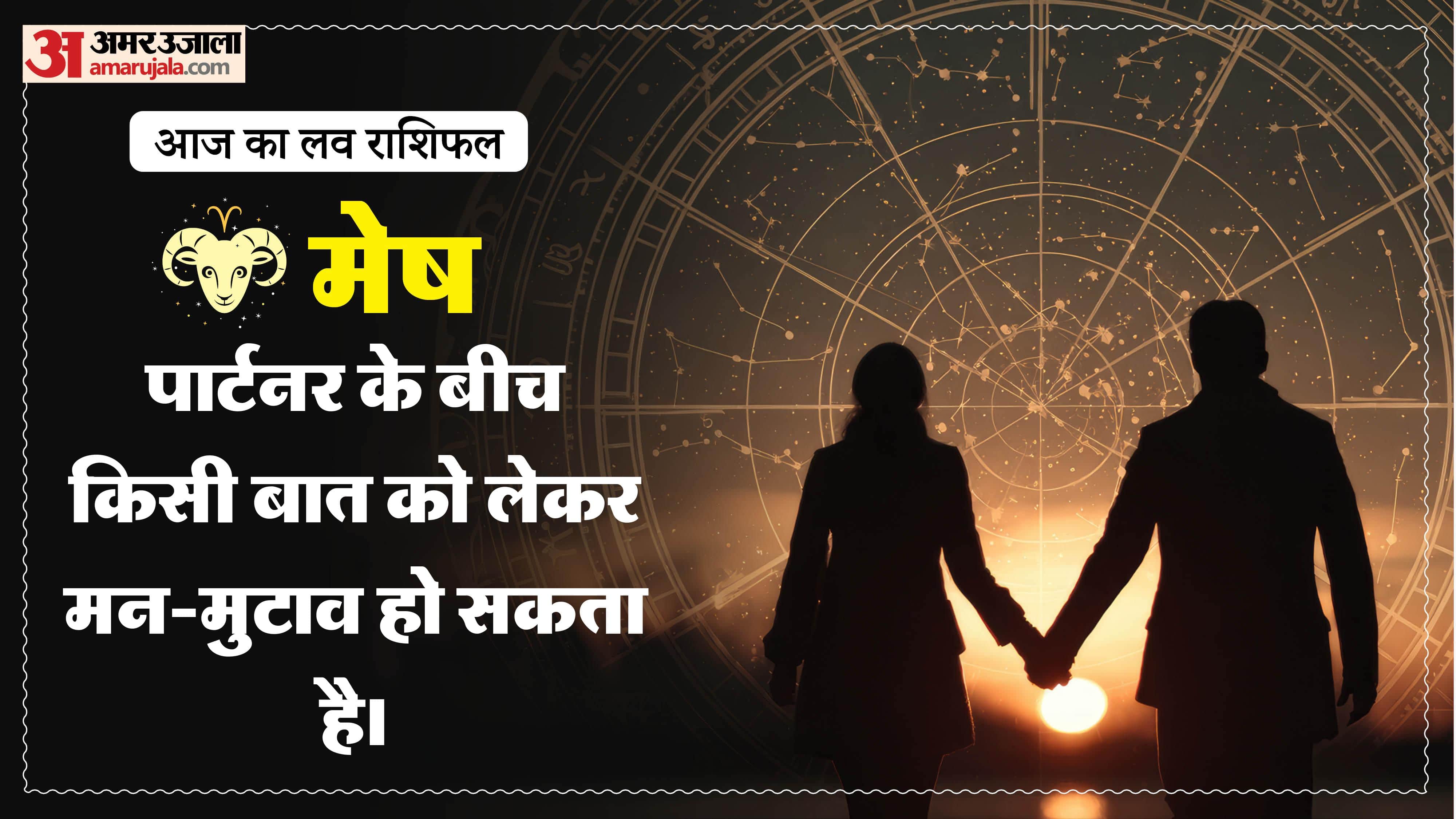 Aaj Ka Love Rashifal Today Love Horoscope 16 February 2026 in hindi