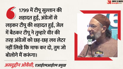 असदुद्दीन ओवैसी का बयान