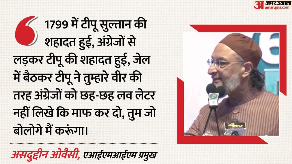 Asaduddin Owaisi said Tipu Sultan was martyred fighting British did not write letters to British like Savarkar