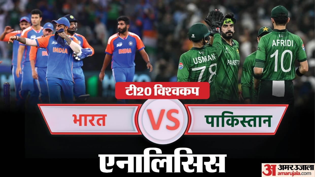 IND vs PAK T20 World Cup Match Analysis Innings Key Highlights India vs Pakistan Scorecard News in Hindi