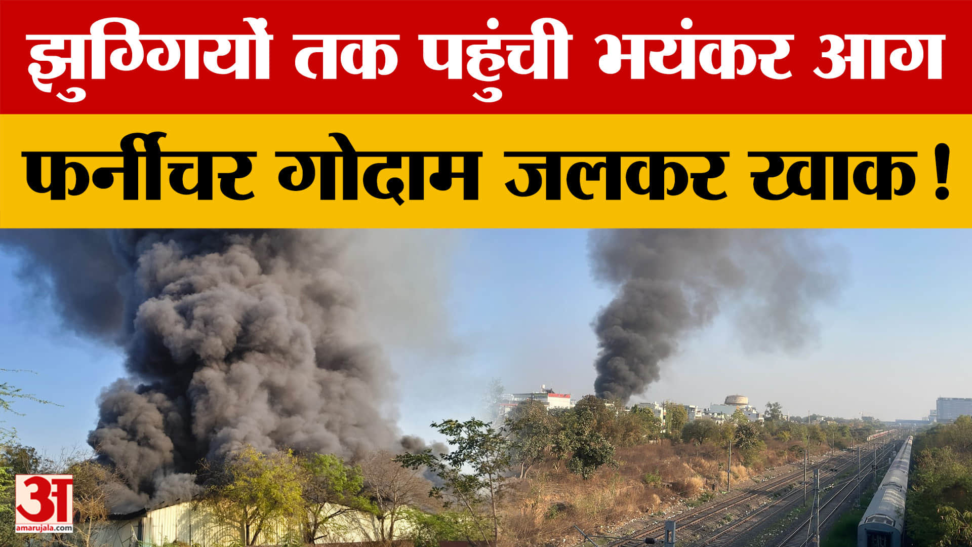 Bhopal: धू-धू कर जली फर्नीचर फैक्ट्री, यहां खाली कराई गई बस्ती! | Mp News