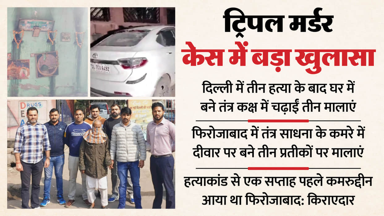 Delhi Triple Murder Case Accused Tantrik Performed Ritual After Alleged Poisoning of Three