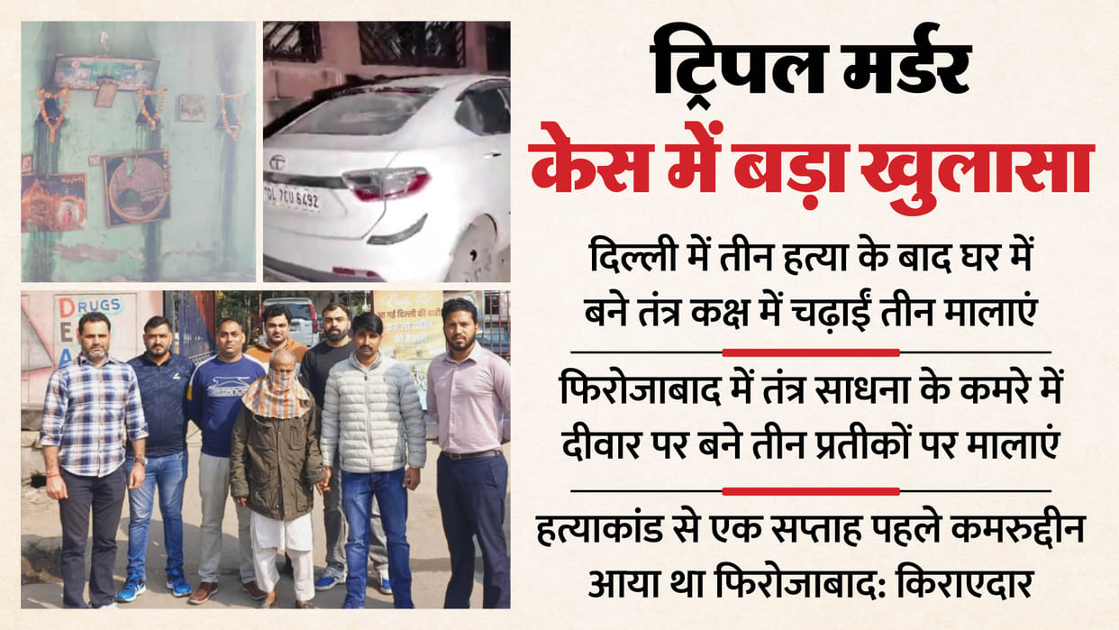 Delhi Triple Murder Case Accused Tantrik Performed Ritual After Alleged Poisoning of Three