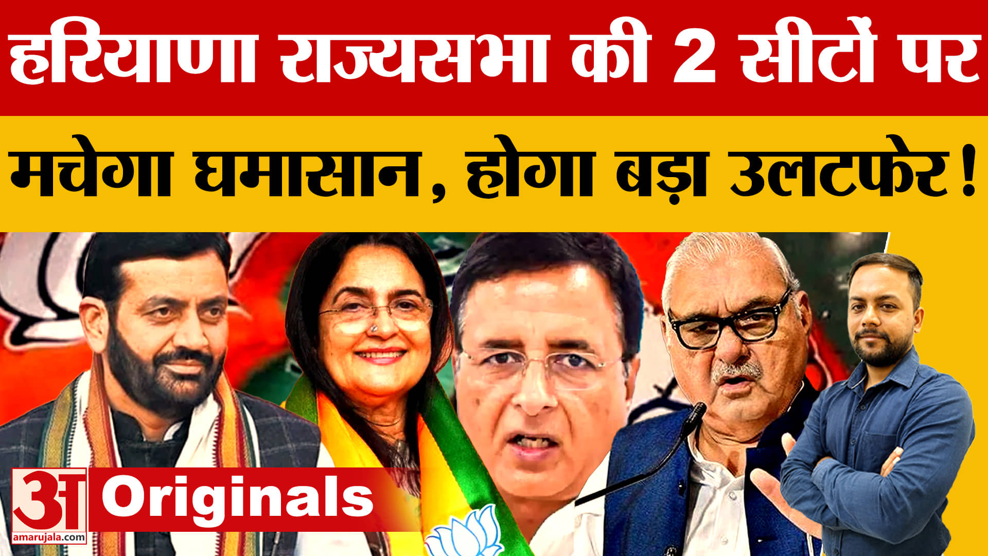 हरियाणा राज्यसभा चुनाव 2026: भाजपा-कांग्रेस में एक-एक सीट तय, बीके हरिप्रसाद और सैनी पर नजर