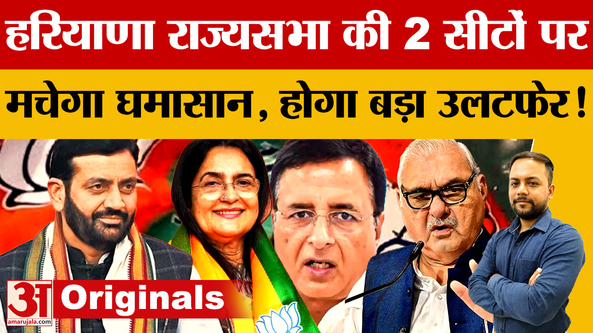 हरियाणा राज्यसभा चुनाव 2026: भाजपा-कांग्रेस में एक-एक सीट तय, बीके हरिप्रसाद और सैनी पर नजर