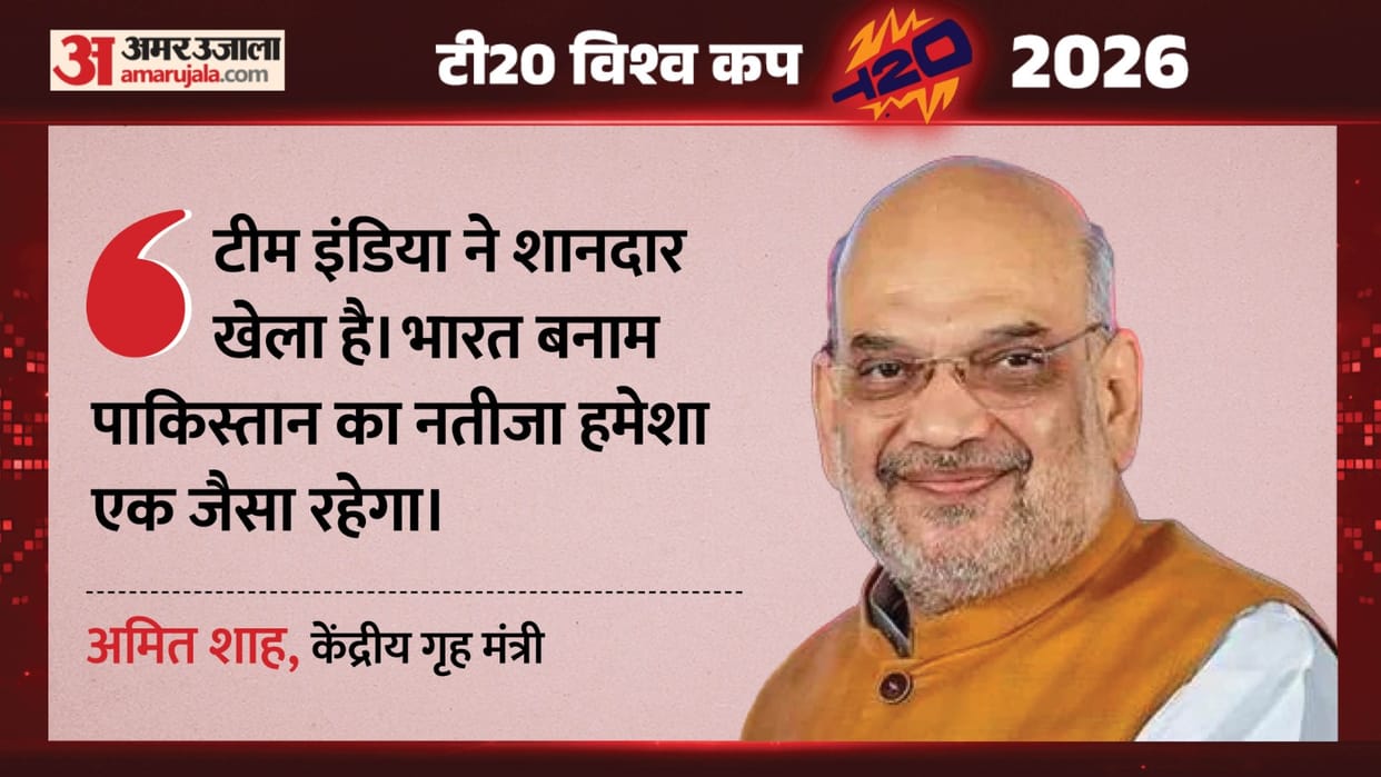 IND vs PAK: India Vs Pakistan T20 World Cup match social media reactions PM Modi, Amit Shah