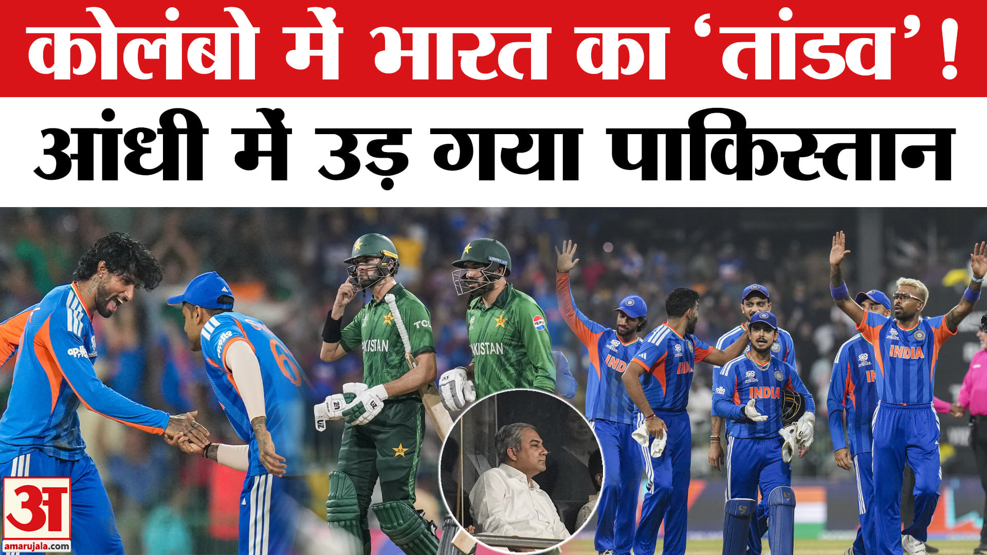 भारत पाकिस्तान मैच हाइलाइट