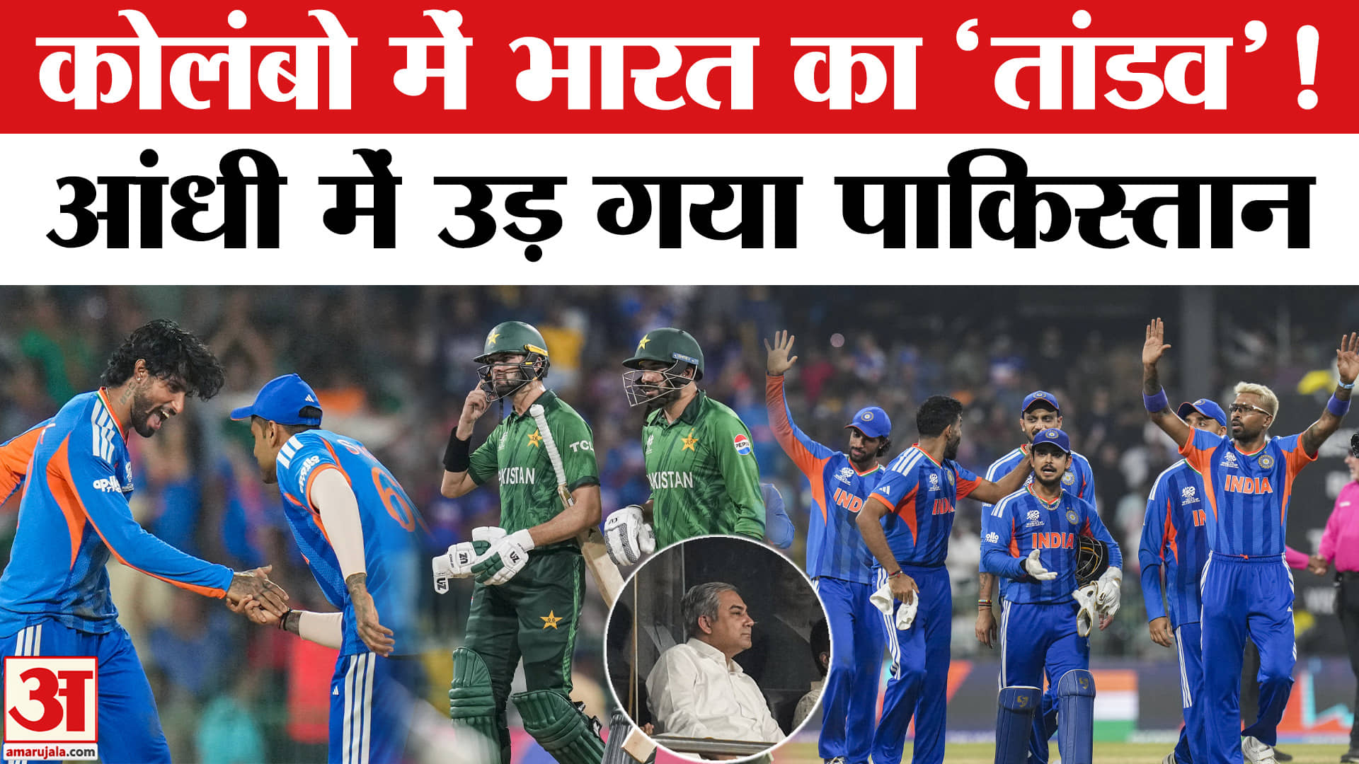 भारत पाकिस्तान मैच हाइलाइट