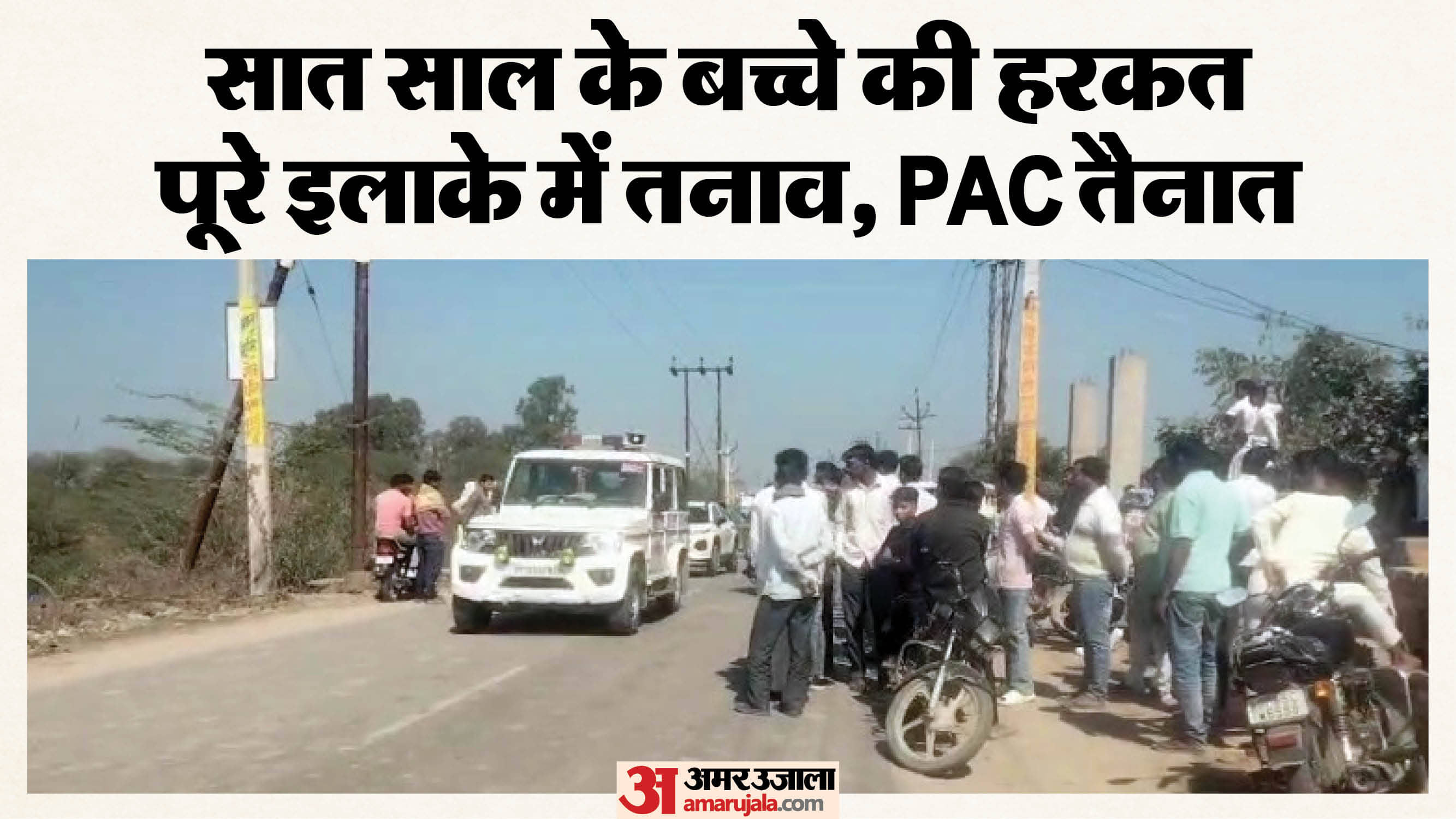 कांवड़िये पर पत्थर फेंकने से बवाल