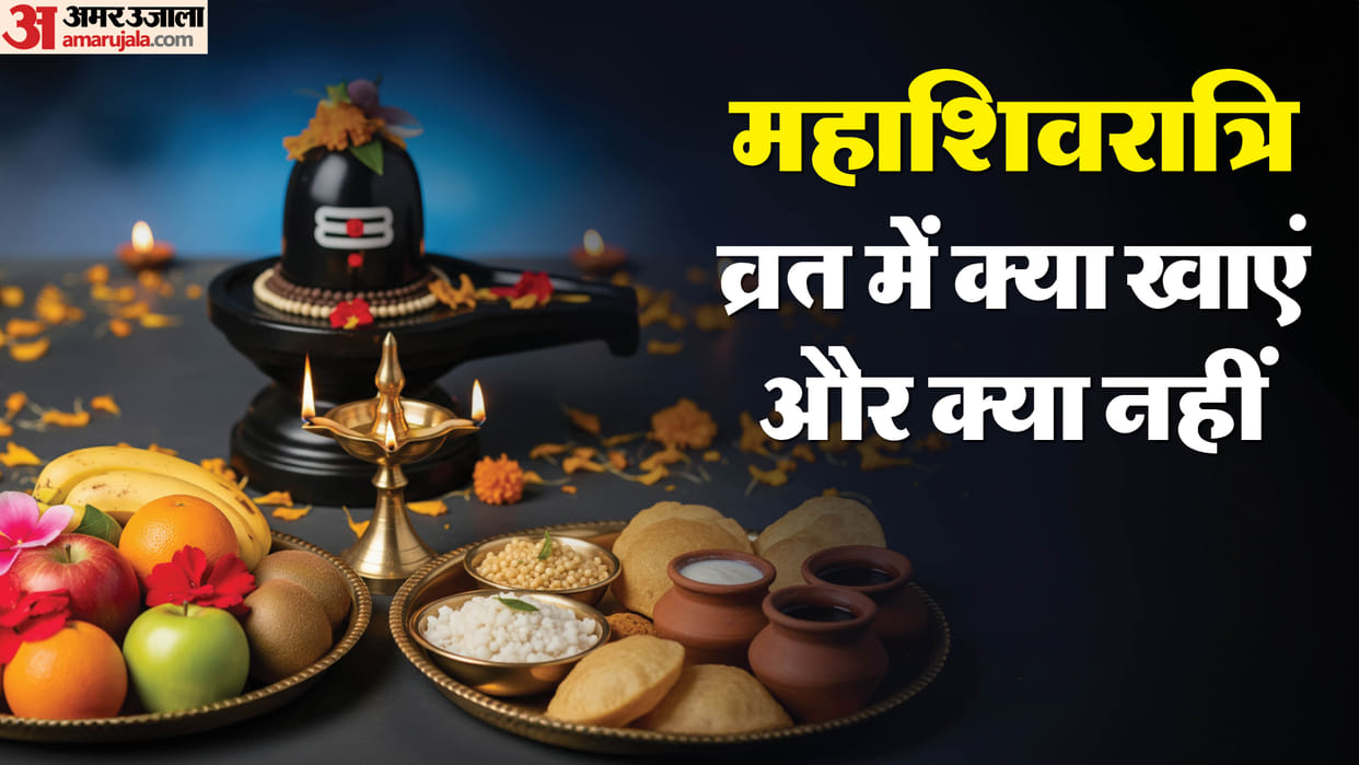 Maha Shivratri 2026 What Can You Eat During Maha Shivratri Vrat Kya khaein kya na Khaein