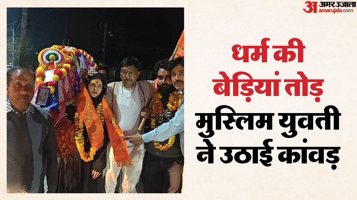 Muslim girl devotion to Shiva Wearing burqa carried Kanwar on shoulder