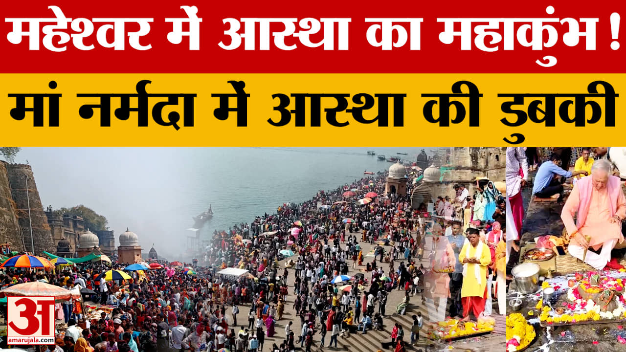 MP: हर-हर महादेव से गूंजी माहिष्मती! Shivajirao Holkar ने किया पार्थिव शिवलिंग पूजन | Mahashivratri