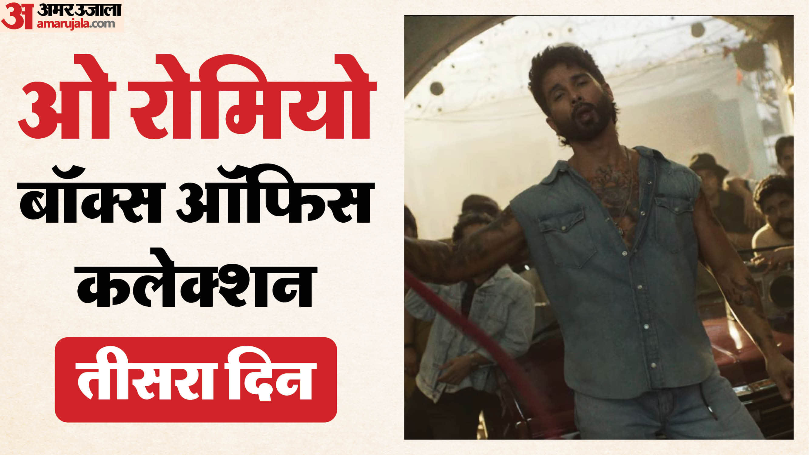 O Romeo Box Office Collection Day 3 know total earning of shahid kapoor film