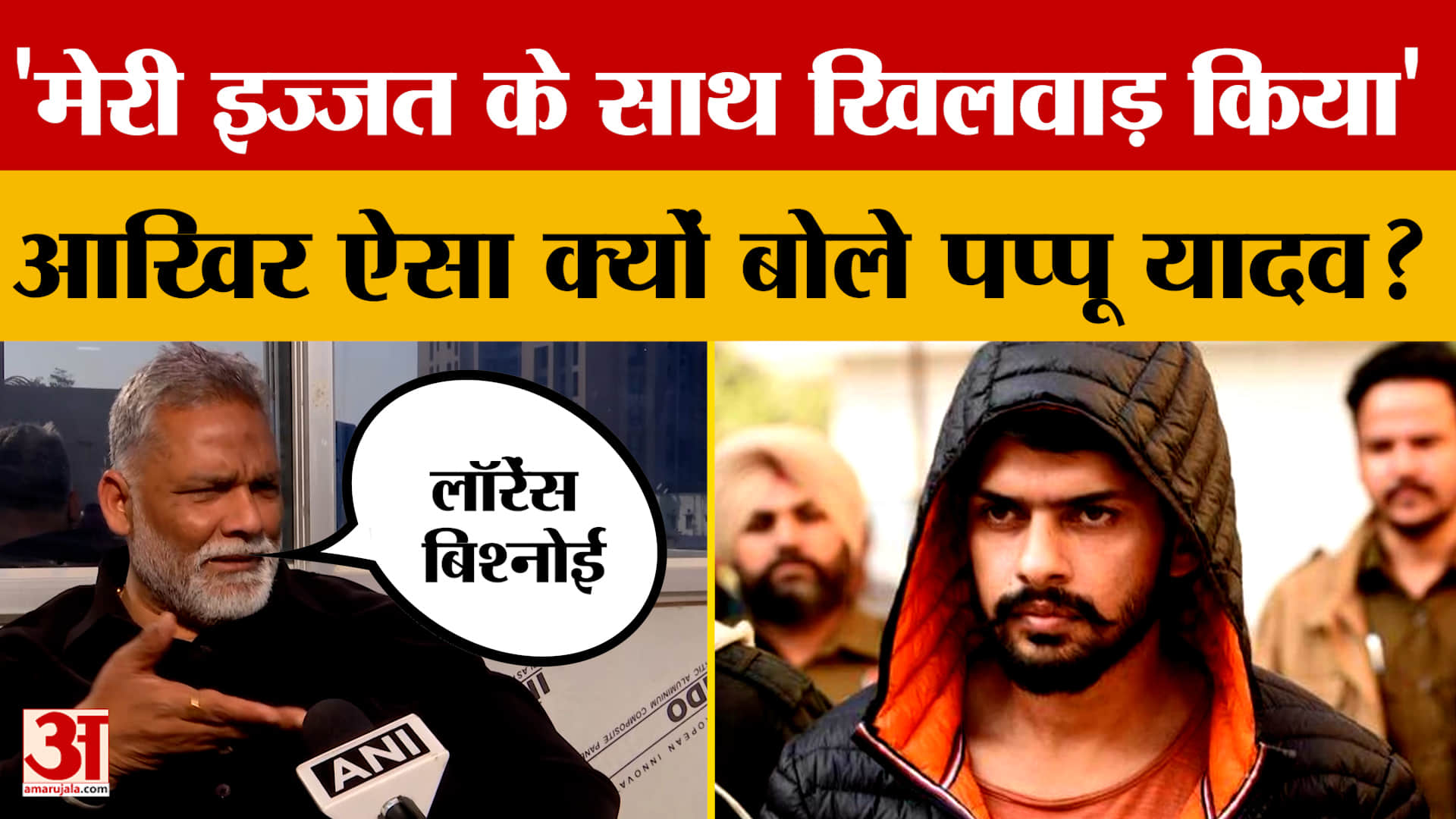 Pappu Yadav: पूर्णिया में लॉरेंस की घटना में..मेरी इज्जत के साथ गलत खिलवाड़ किया, ऐसा क्यों बोले पप्