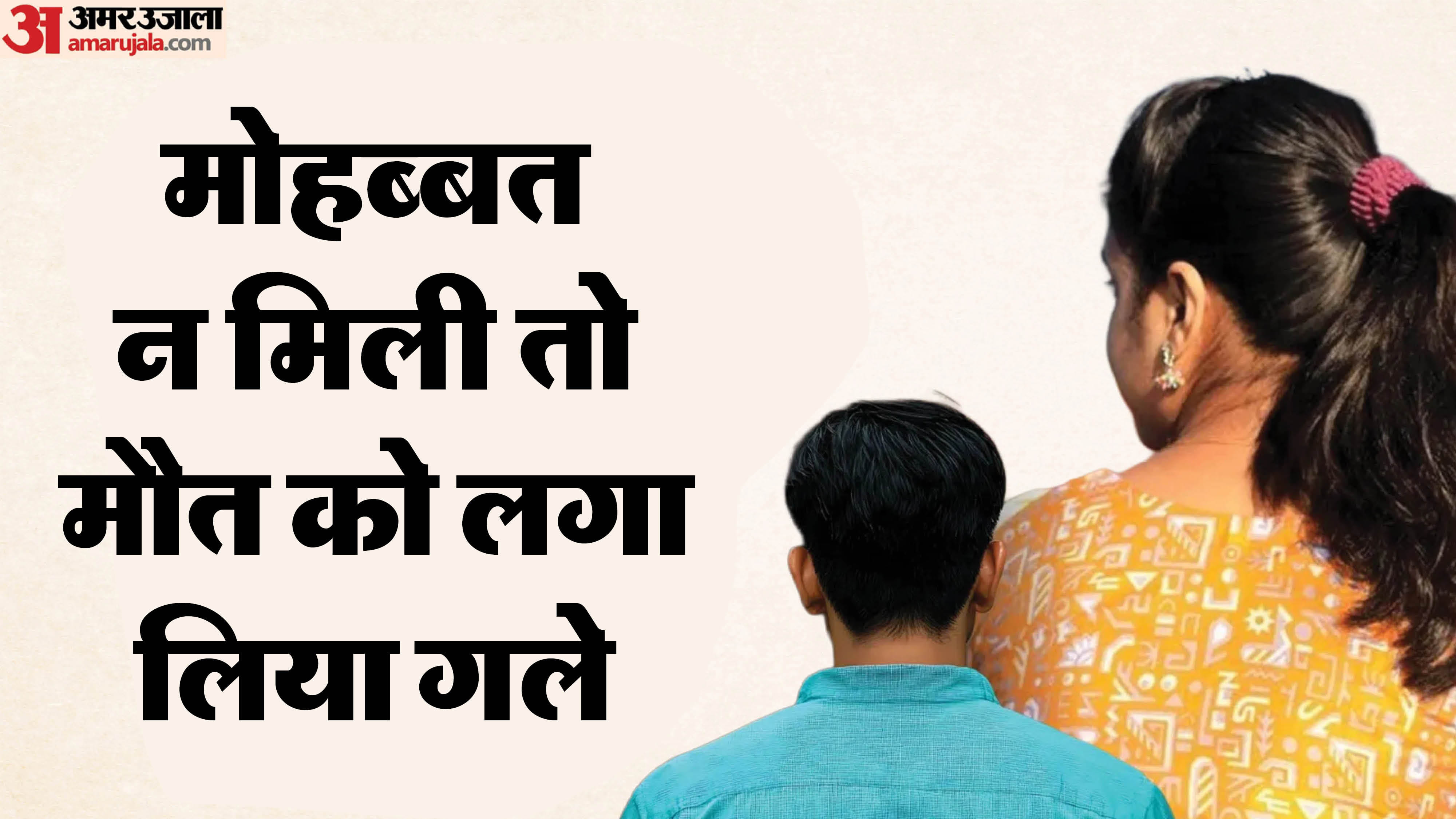 lover committed suicide after his girlfriends marriage fixed