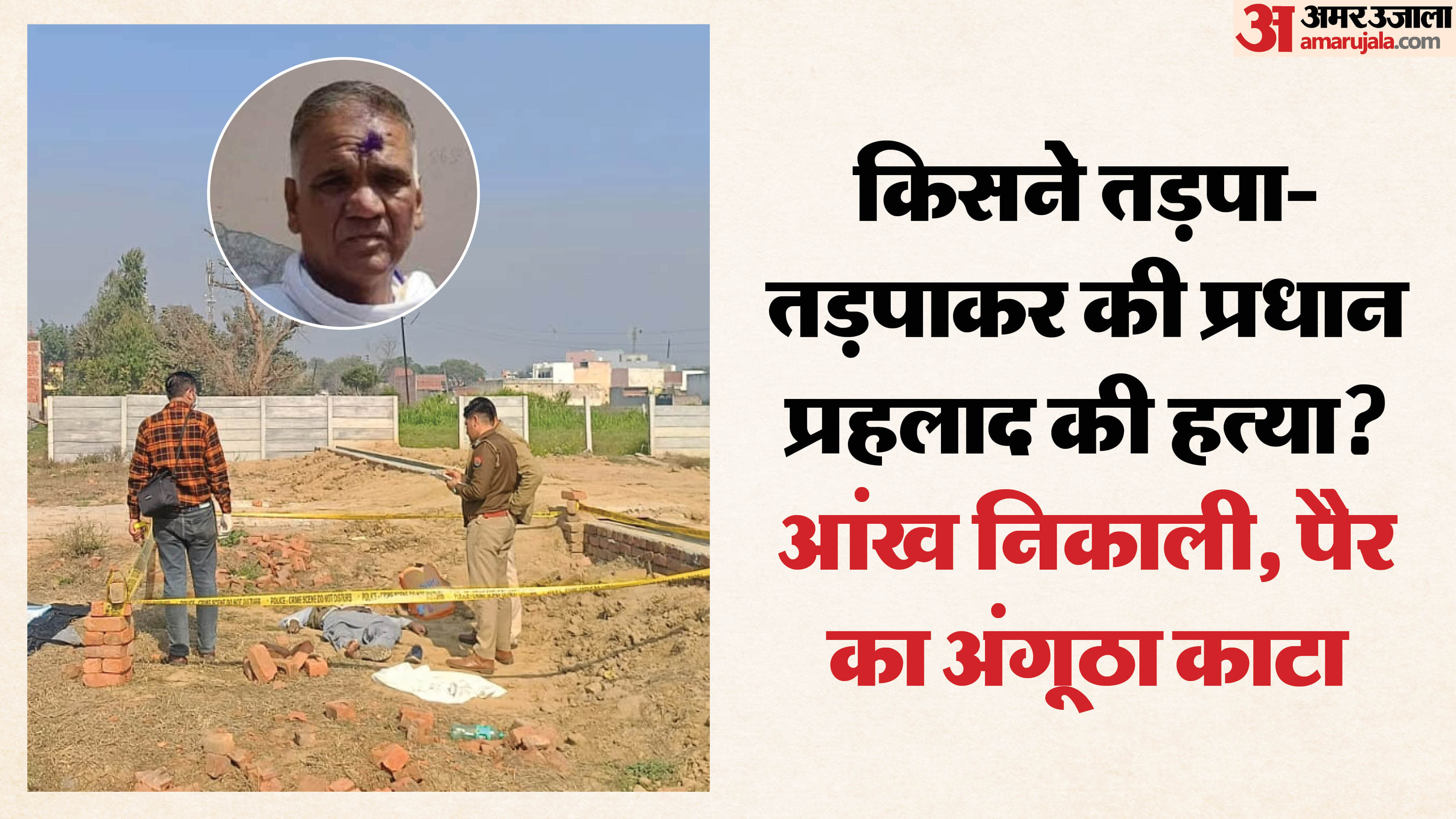 dead body found missing pradhan for eight days family alleges murder