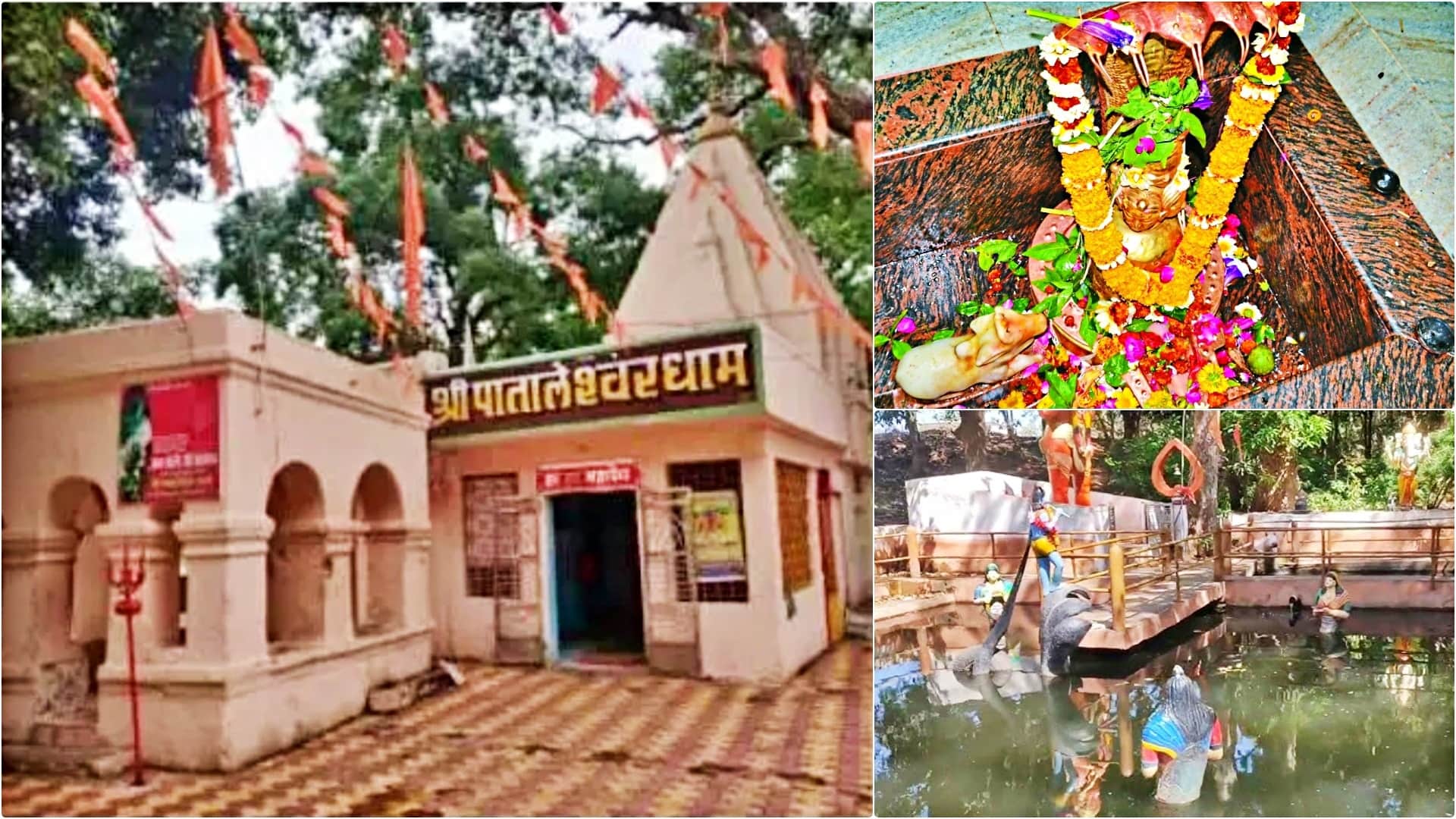 श्री पातालेश्वर धाम प्राचीन शिव मंदिर