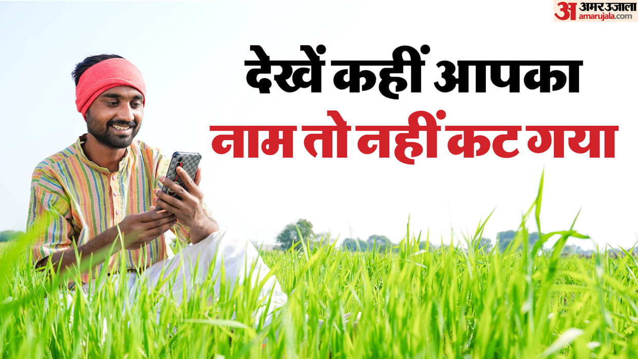 PM Kisan Yojana instalment 2026 how to check name in pm kisan samman nidhi yojana