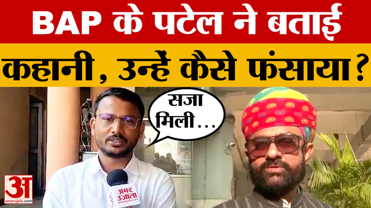 Rajasthan Politics: मालवीय को लेकर ये क्या बोल गए Jai Krishna Patel? | BJP-Congress | Amar Ujala