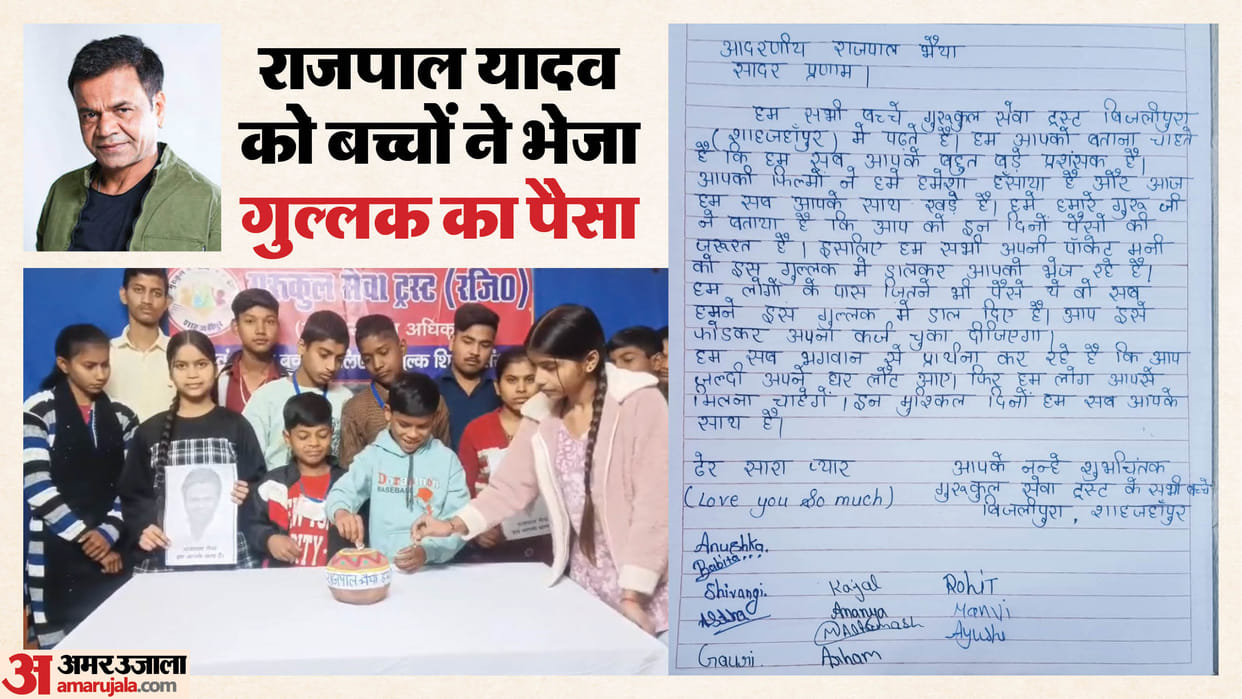 Shahjahanpur children sent money from their piggy banks to Rajpal Yadav