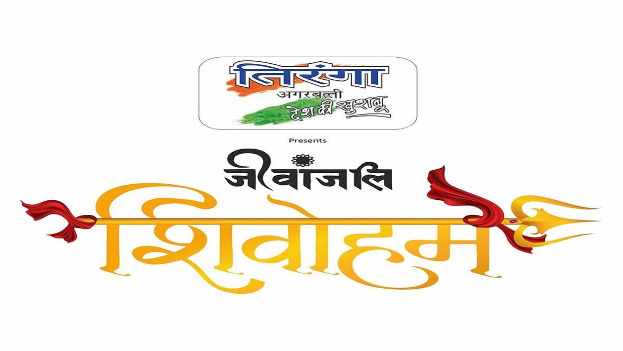 Shivoham offers for three days on Mahashivratri in Bareilly