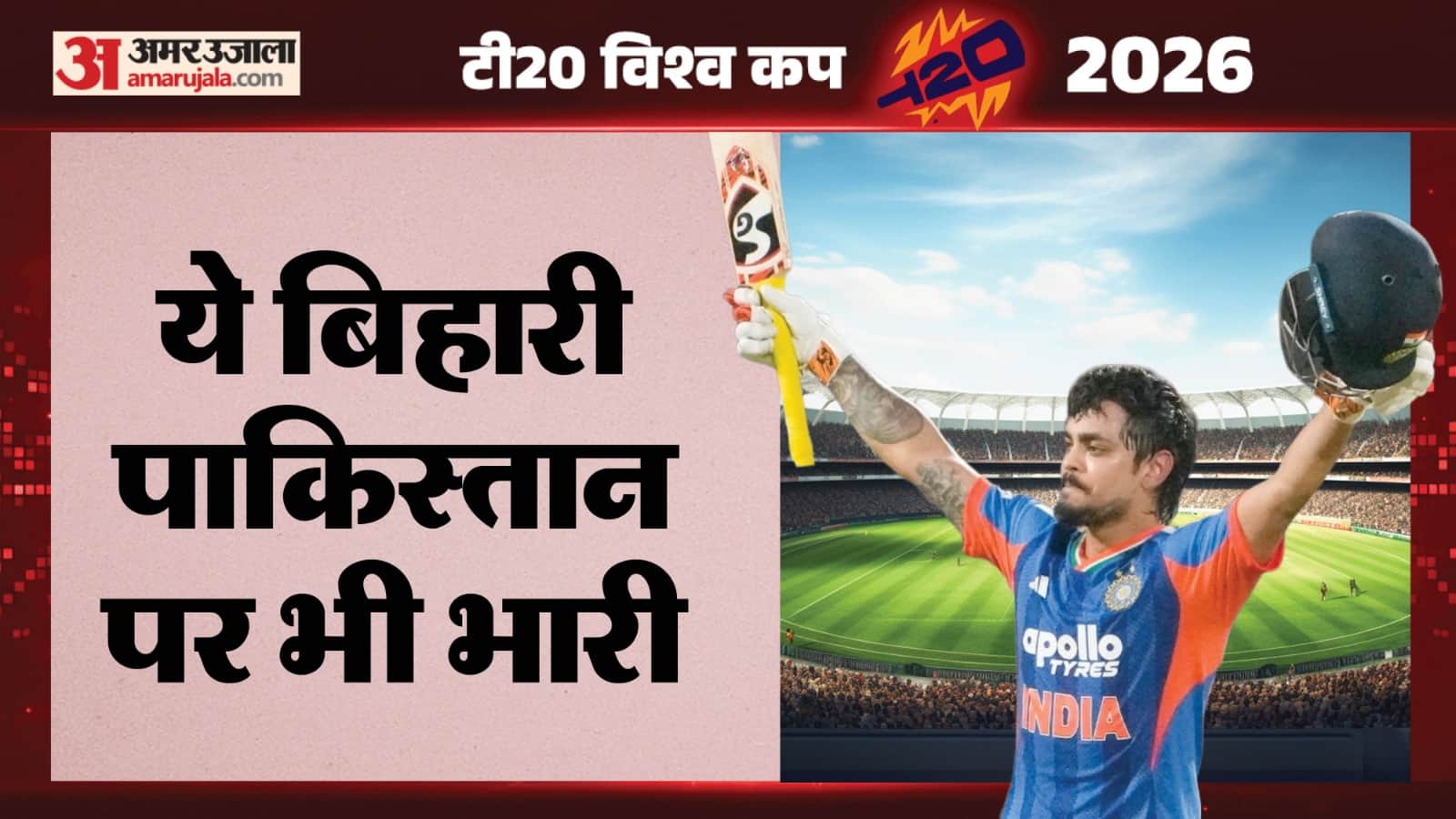 Ishan Kishan Comeback Story IND vs PAK T20 World Cup 2026 Ishan Runs Score vs Pakistan Stats