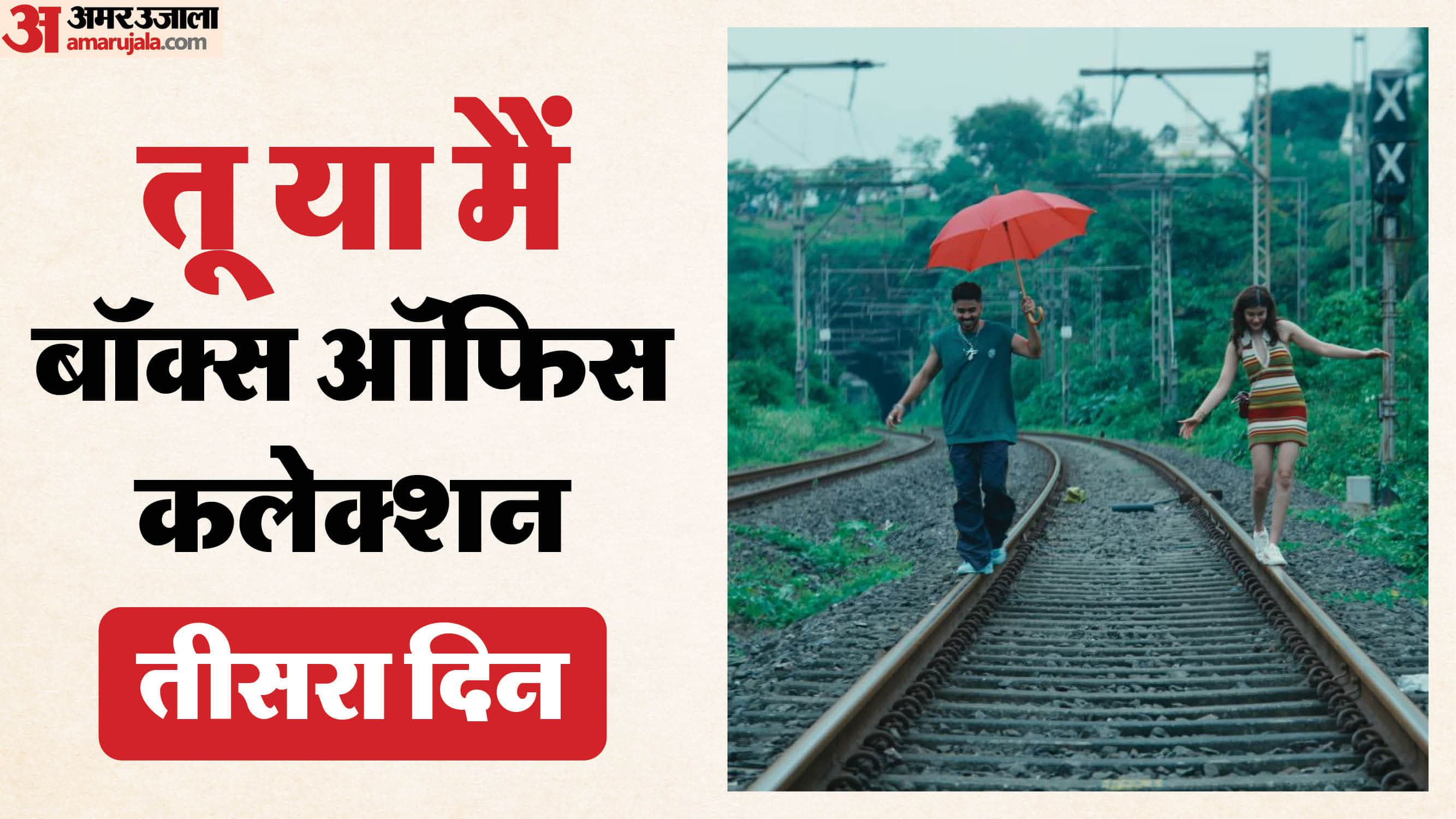 Tu Yaa Main Box Office Collection Day 3 shanaya kapoor film total earning