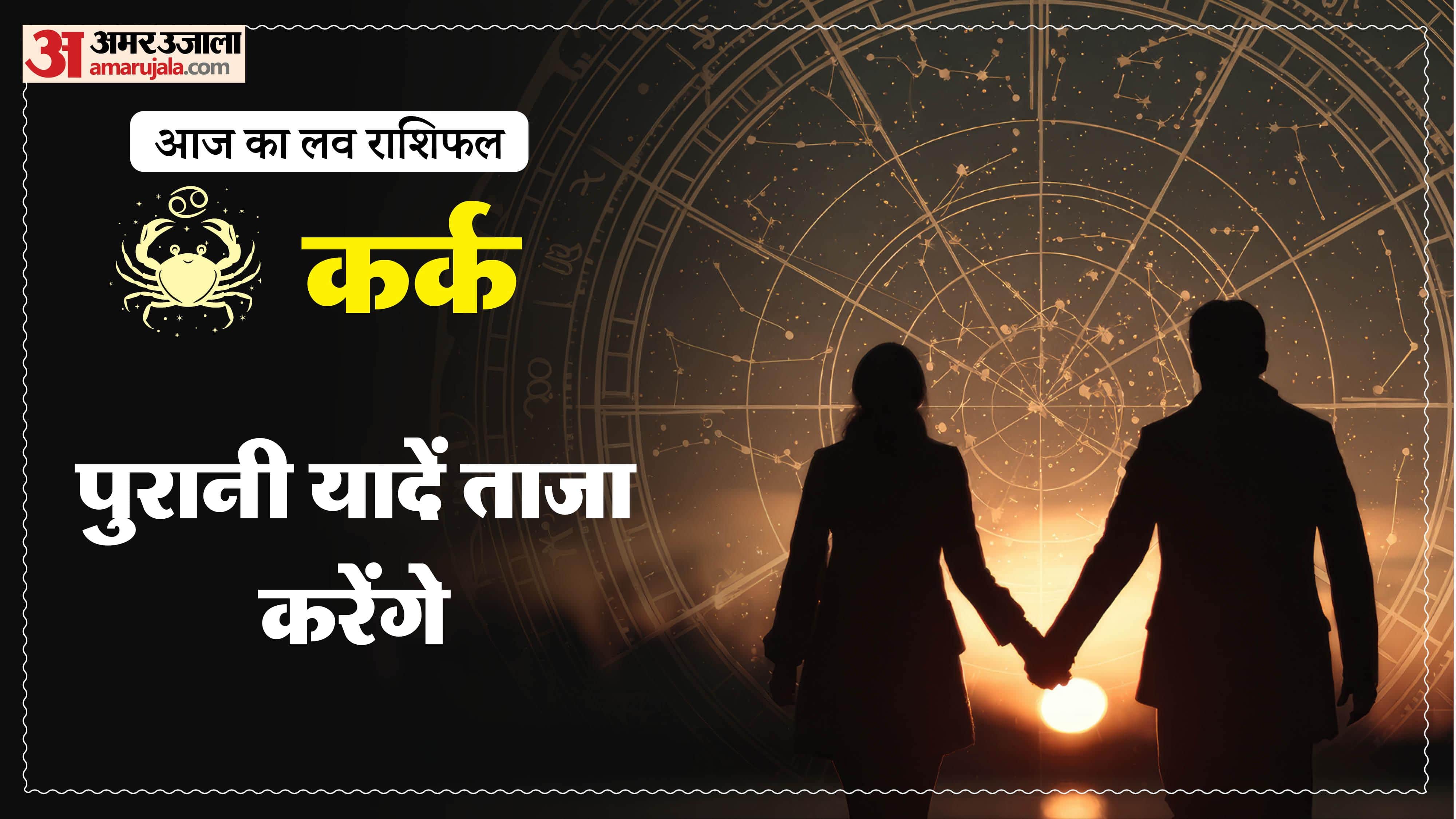 Aaj Ka Love Rashifal Today Love Horoscope 17 February 2026 in hindi