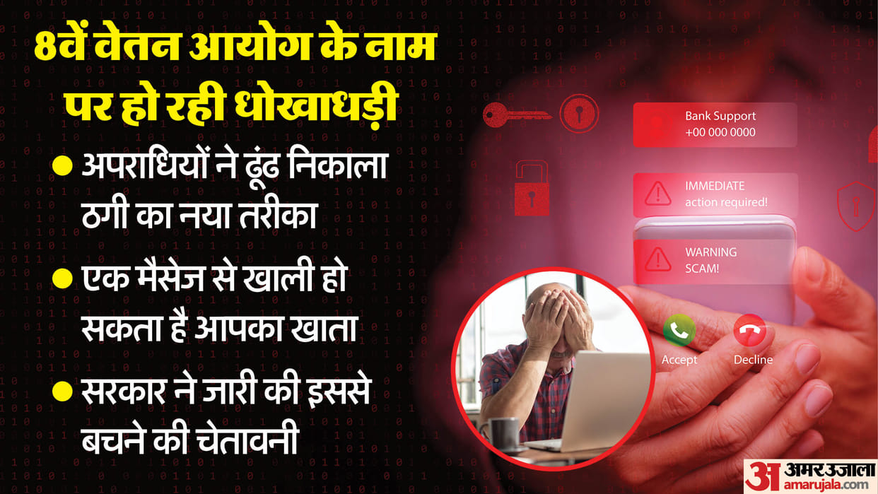 8th pay commission scam alert fraudsters attack government employee