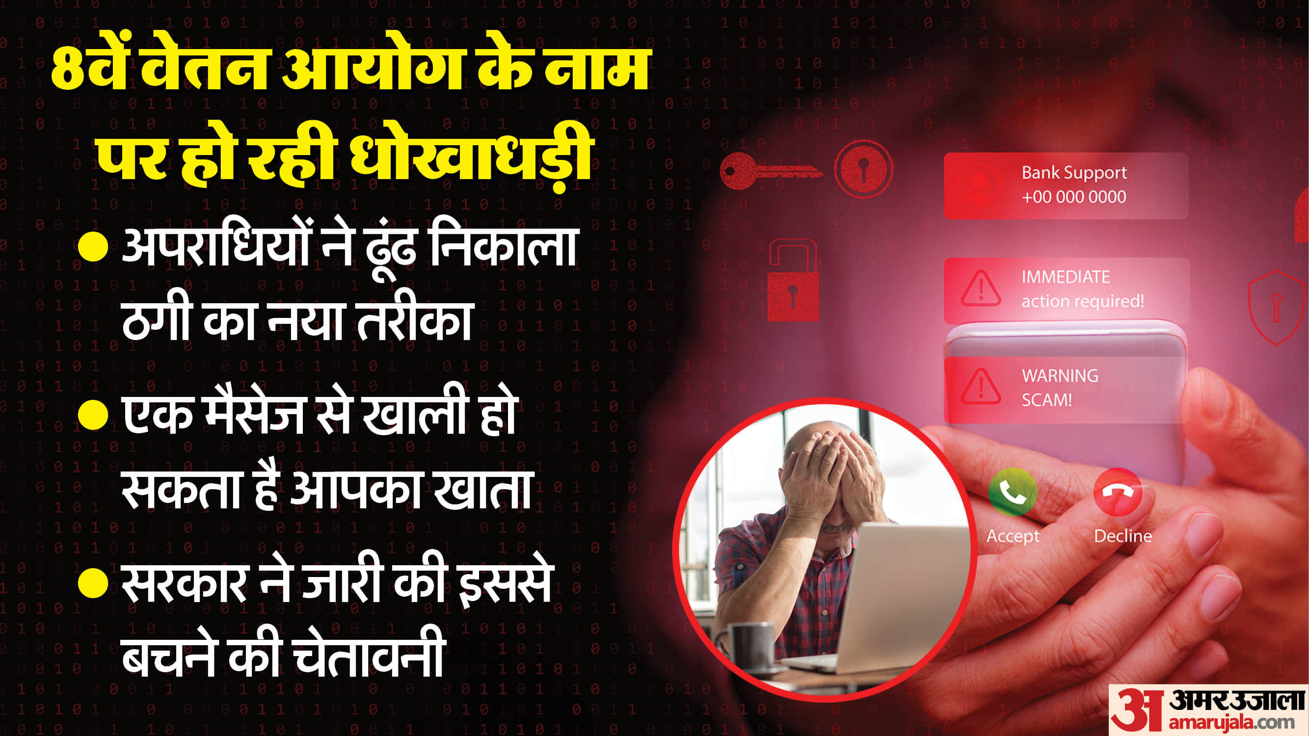 8th pay commission scam alert fraudsters attack government employee