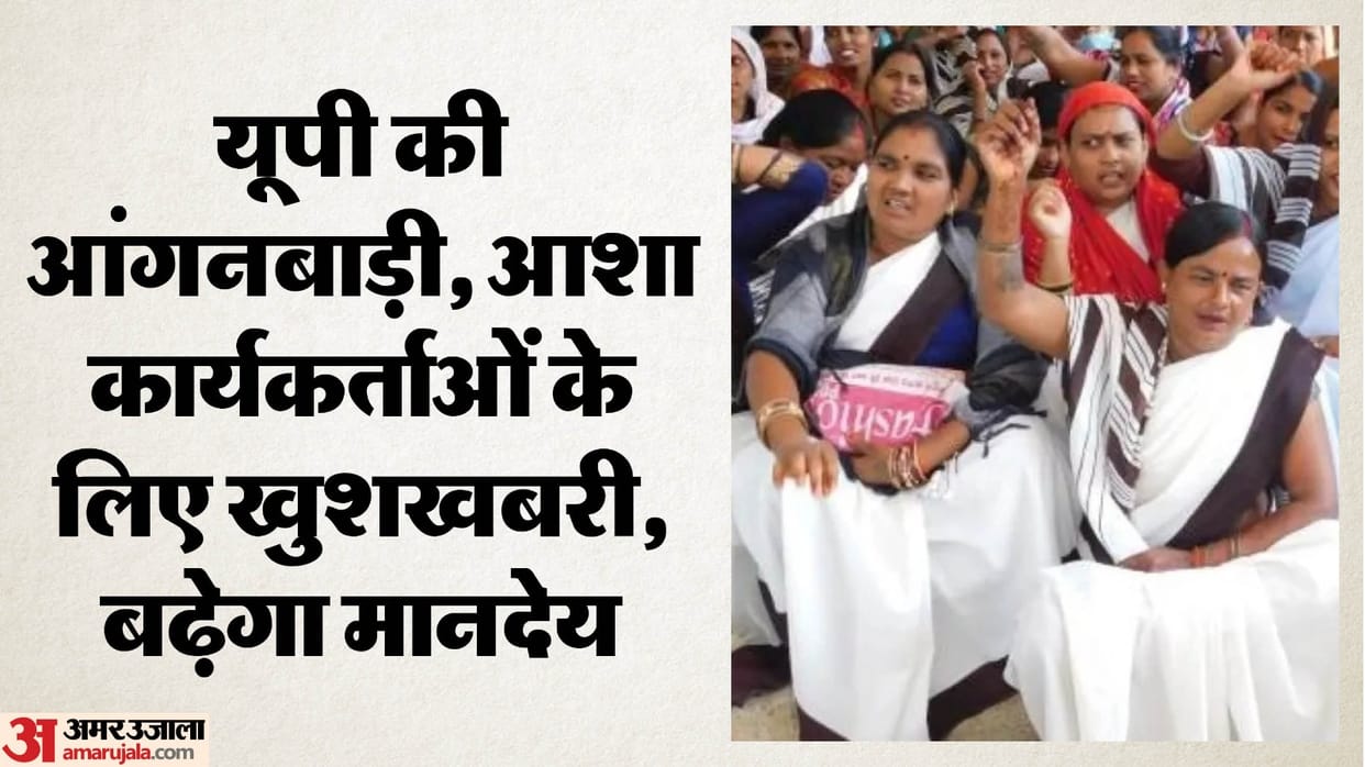 UP: Honorarium of Anganwadi and Asha workers of the state will be increased, CM Yogi announced in the House.