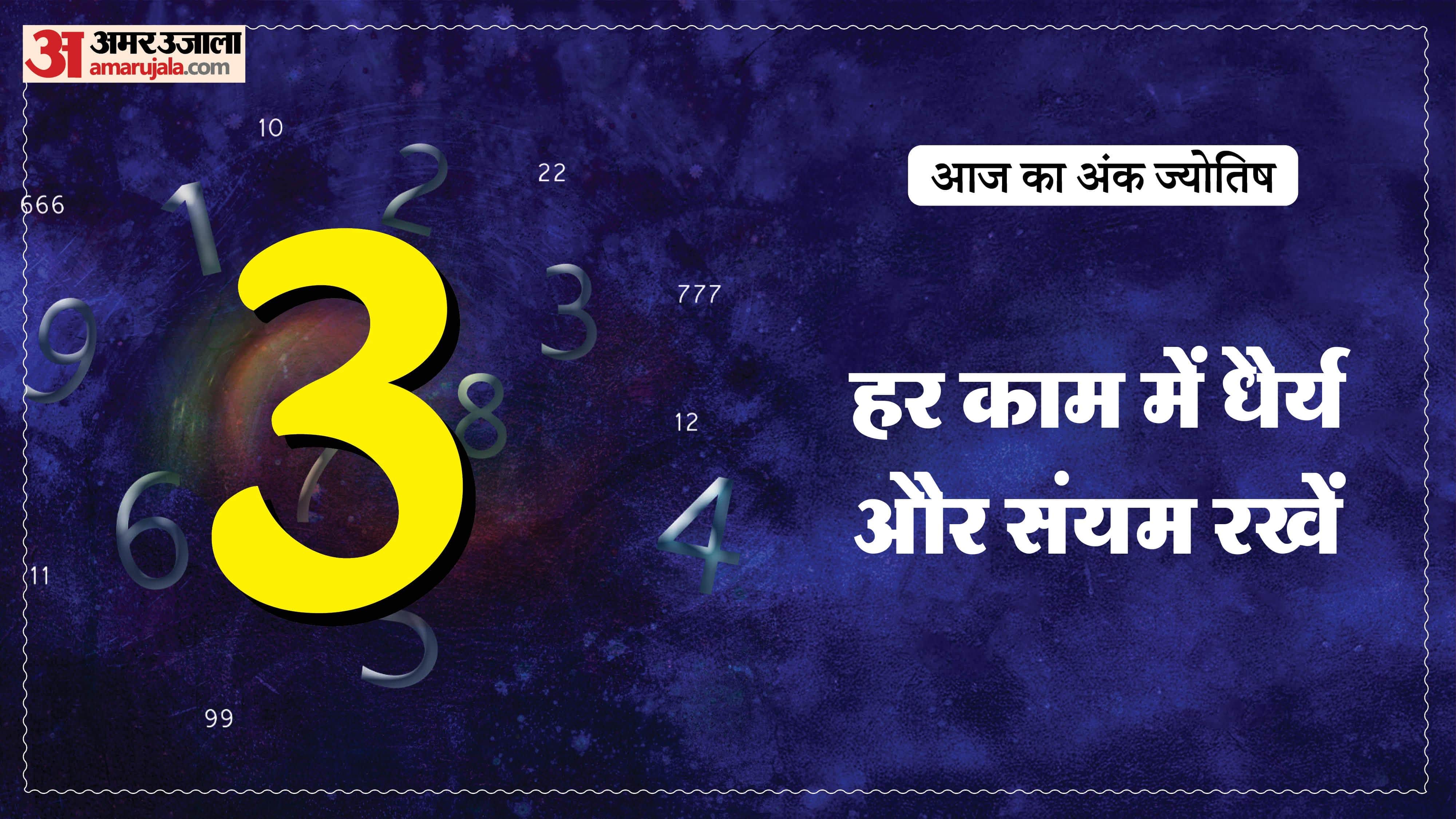 Today Numerology Prediction 17 February 2026 Aaj Ka Ank Jyotish in hindi