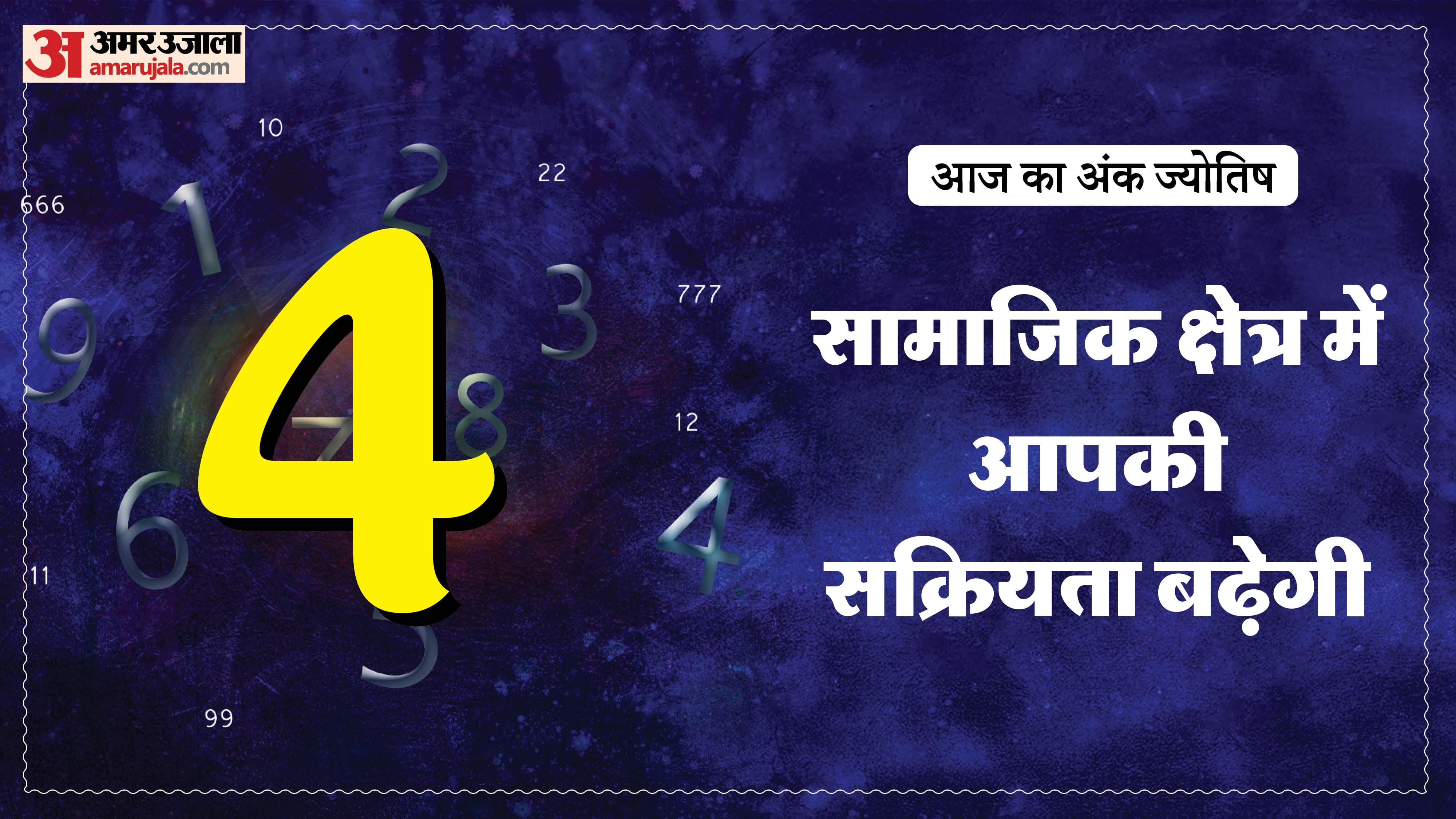 Today Numerology Prediction 17 February 2026 Aaj Ka Ank Jyotish in hindi