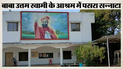 Baba Uttam Swami's ashram in Banswara found deserted, no one willing to come forward after allegations