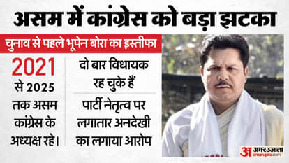 Bhupen Borah Assam Congress resignation Speculation party name removed from x-handle know hindi updates